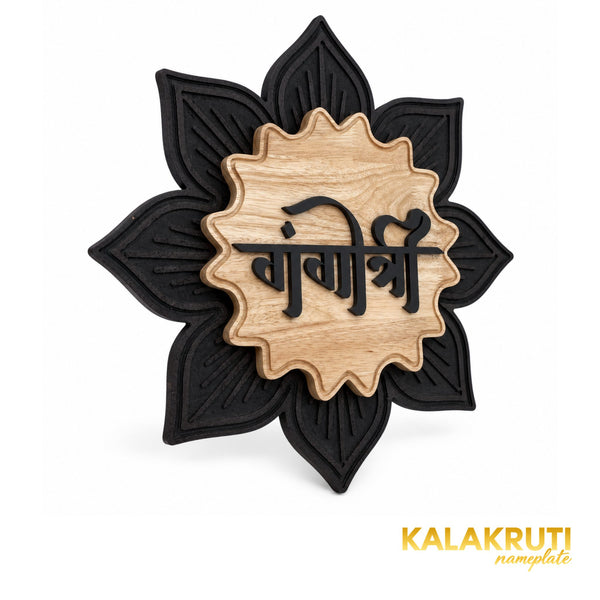 Black Floral and Natural Wood Nameplate | Gangotri — left (KKWN014)