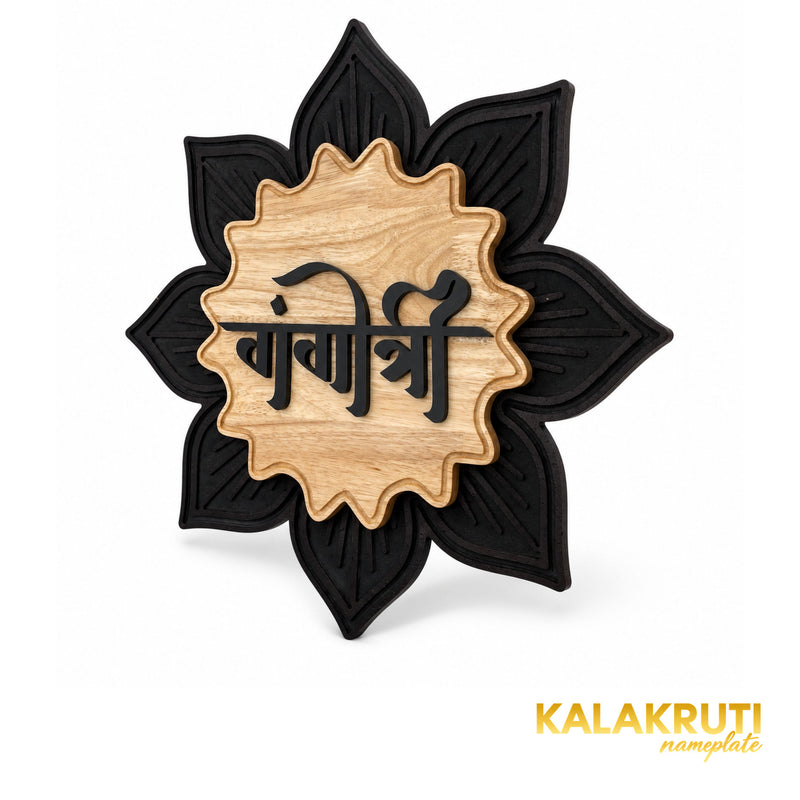 Black Floral and Natural Wood Nameplate | Gangotri — right (KKWN014)