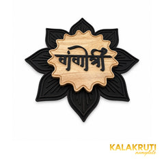 Black Floral and Natural Wood Nameplate | Gangotri — extra low (KKWN014)