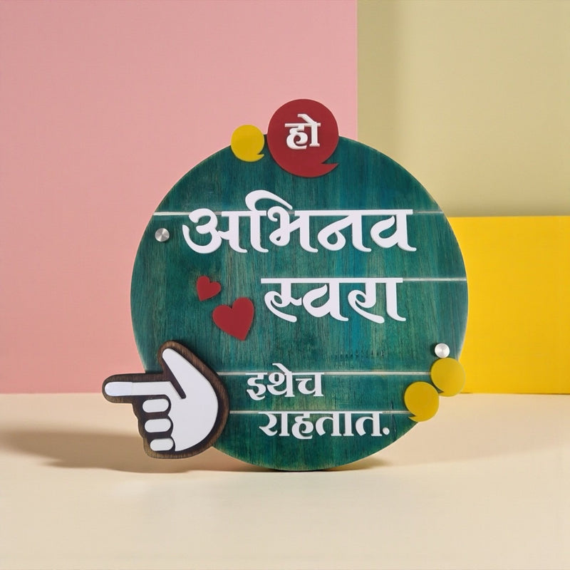 Teal Round Marathi Nameplate | Abhinav & Swara — table hero (KKWN015)
