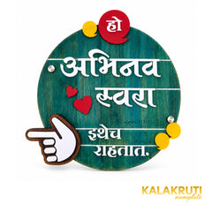 Teal Round Marathi Nameplate | Abhinav & Swara — front (KKWN015)