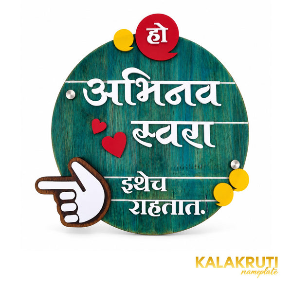 Teal Round Marathi Nameplate | Abhinav & Swara — front (KKWN015)