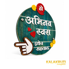 Teal Round Marathi Nameplate | Abhinav & Swara — left (KKWN015)
