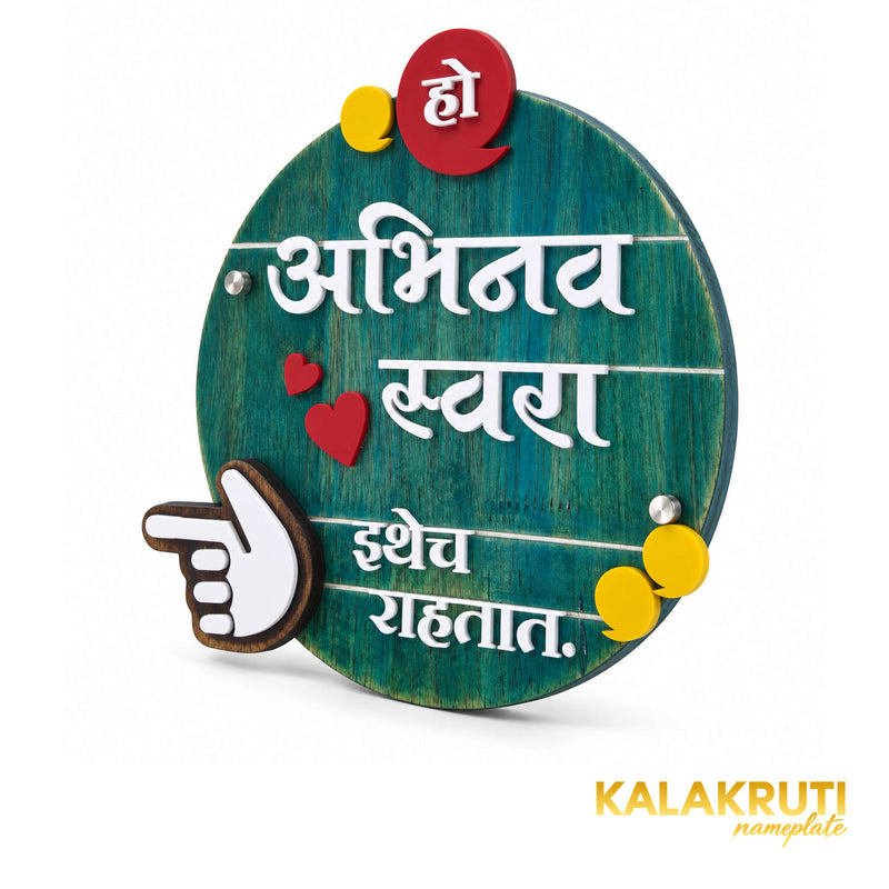 Teal Round Marathi Nameplate | Abhinav & Swara — right (KKWN015)