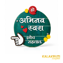 Teal Round Marathi Nameplate | Abhinav & Swara — table (KKWN015)