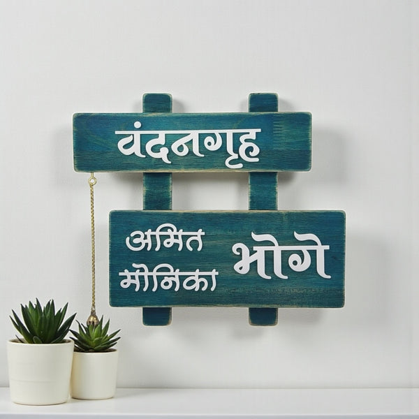 Distressed Teal Marathi Wooden Nameplate | Amit & Monika Bhoge — installed hero (KKWN089)