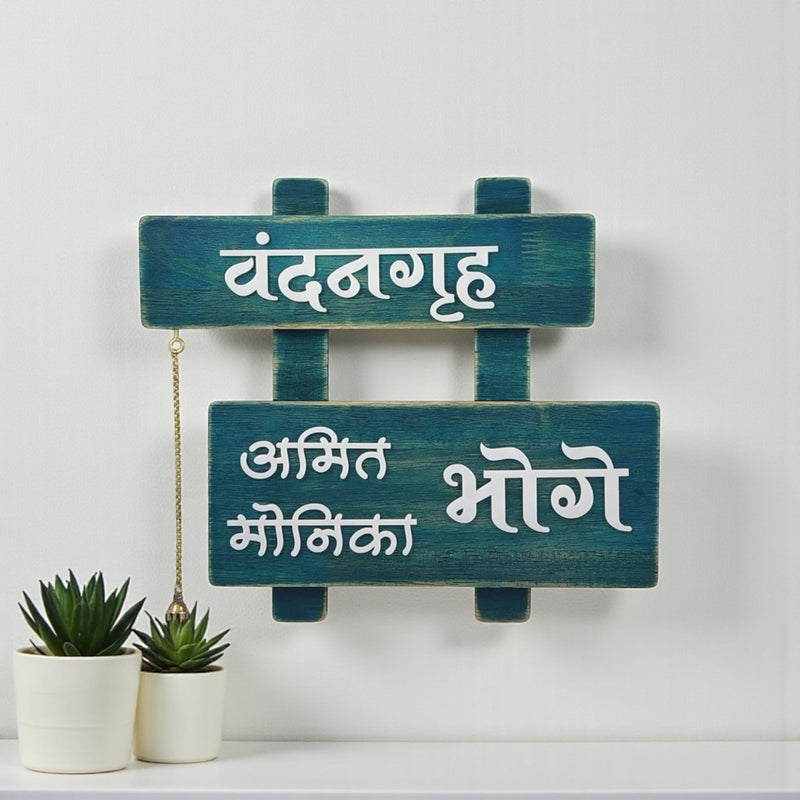 Distressed Teal Marathi Wooden Nameplate | Amit & Monika Bhoge — installed hero (KKWN089)