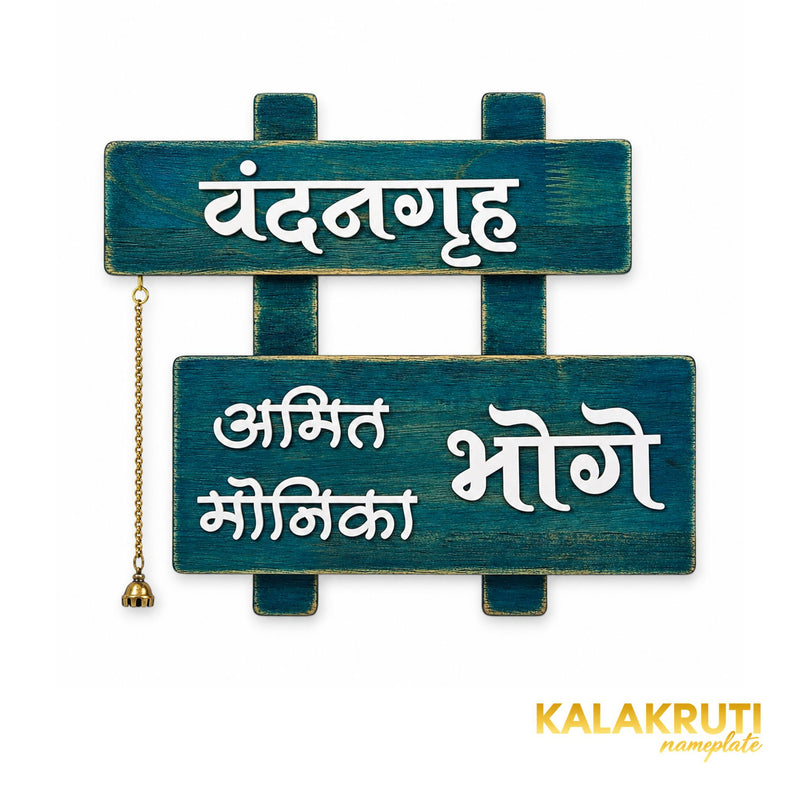 Distressed Teal Marathi Wooden Nameplate | Amit & Monika Bhoge — front (KKWN089)