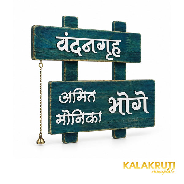 Distressed Teal Marathi Wooden Nameplate | Amit & Monika Bhoge — left (KKWN089)