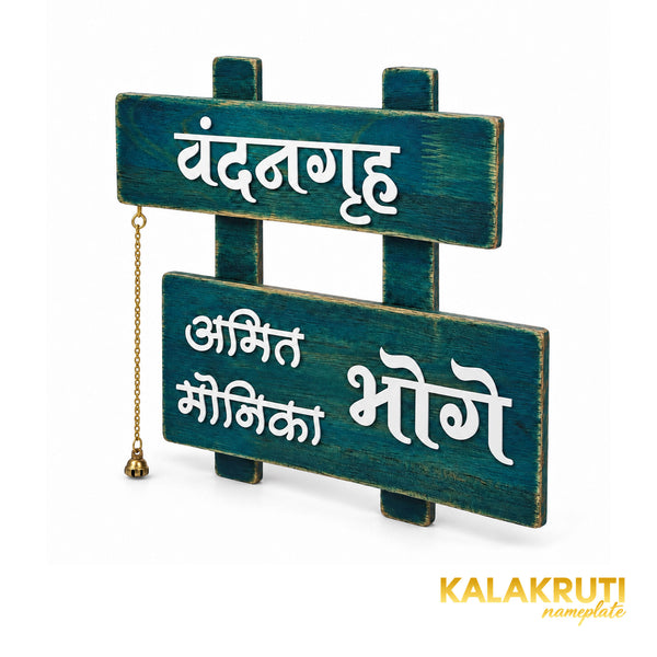 Distressed Teal Marathi Wooden Nameplate | Amit & Monika Bhoge — right (KKWN089)