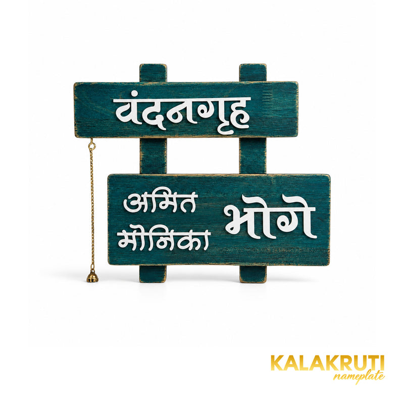 Distressed Teal Marathi Wooden Nameplate | Amit & Monika Bhoge — table (KKWN089)