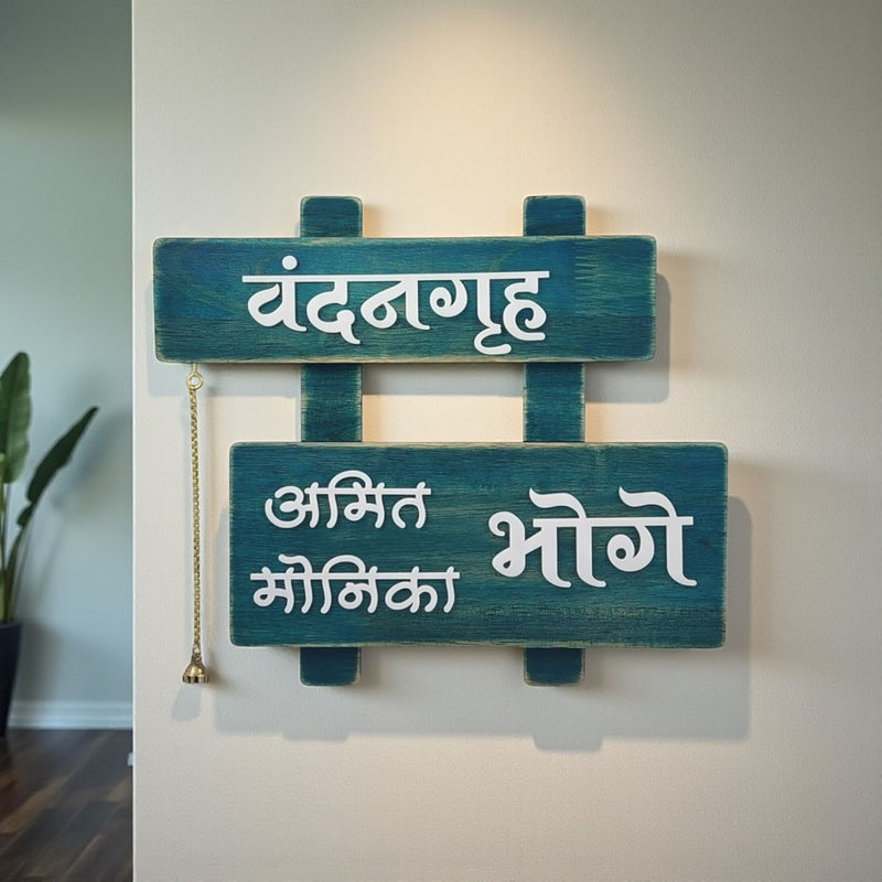 Distressed Teal Marathi Wooden Nameplate | Amit & Monika Bhoge — installed extra (KKWN089)