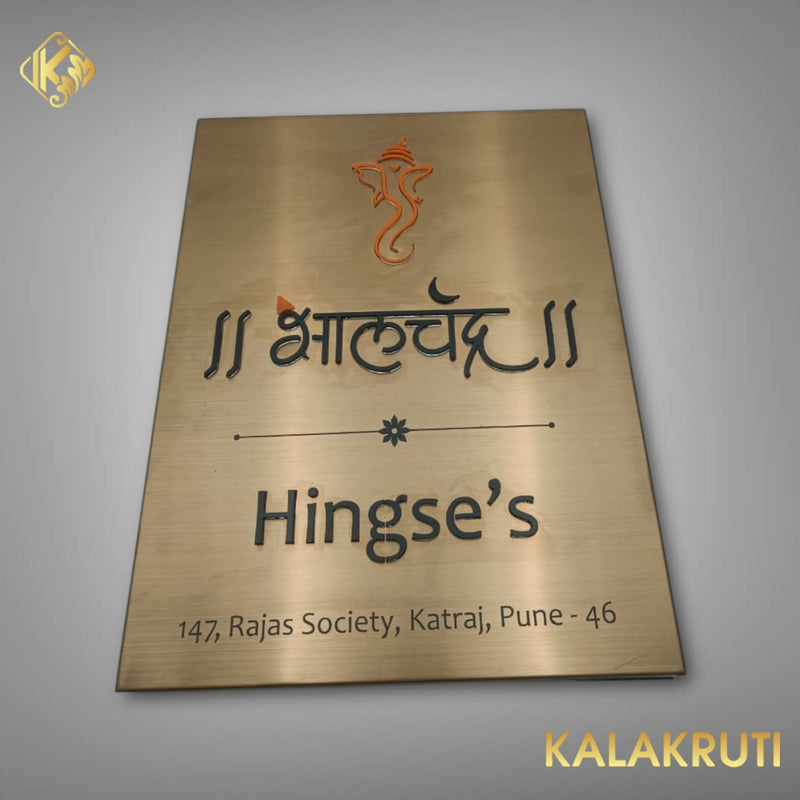 Copper SS Metal LED Nameplate | PREM PATIL | BHALCHANDRA