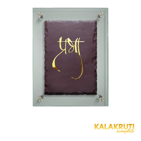 Prabha nameplate, level front view on a white studio background
