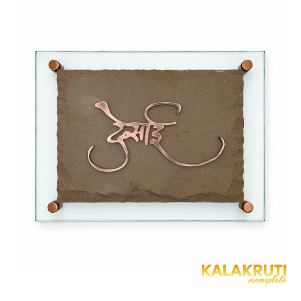 Desai sandstone and copper nameplate, front view showing Marathi calligraphy and clear glass backing