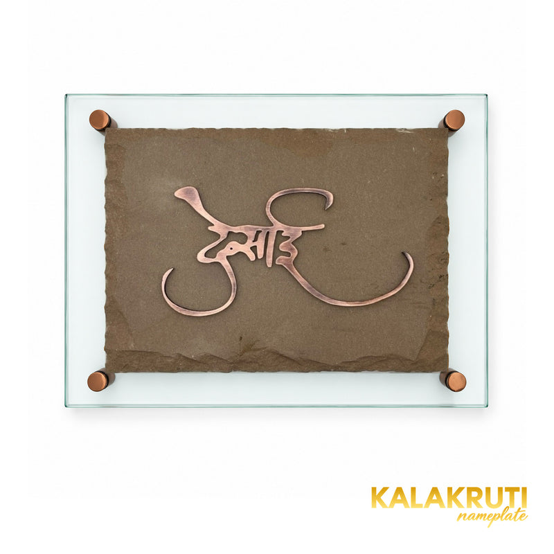 Desai sandstone and copper nameplate, front view showing Marathi calligraphy and clear glass backing