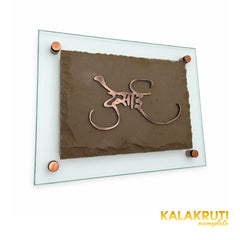 Desai sandstone and copper nameplate, left view showing Marathi calligraphy and clear glass backing