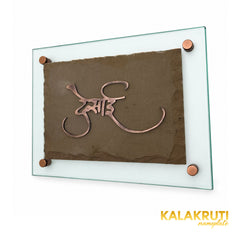 Desai sandstone and copper nameplate, right view showing Marathi calligraphy and clear glass backing