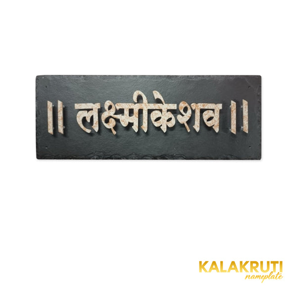 Lakshmikeshav nameplate, level front view on a white studio background