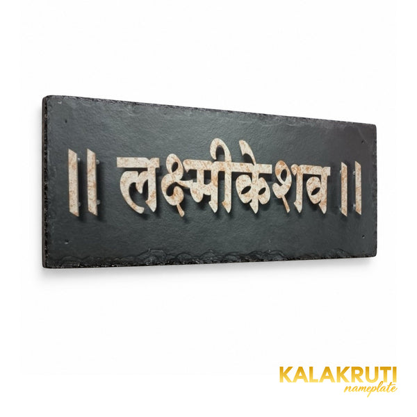 Lakshmikeshav black stone nameplate, left angle showing patterned stainless steel Marathi lettering
