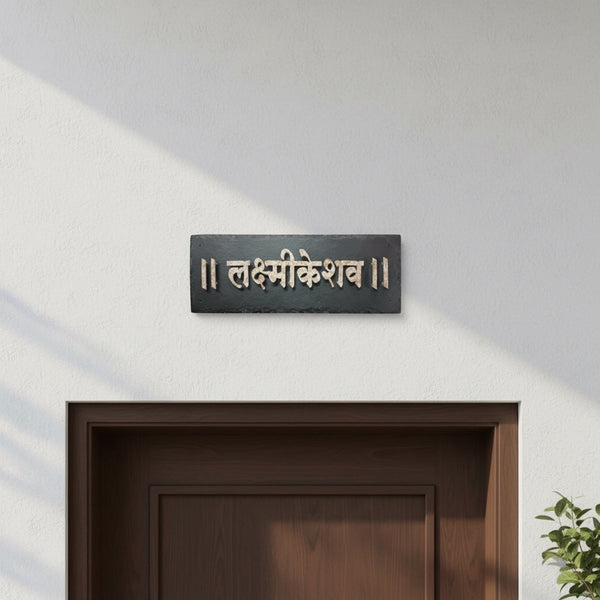 Lakshmikeshav nameplate installed above an apartment entrance door