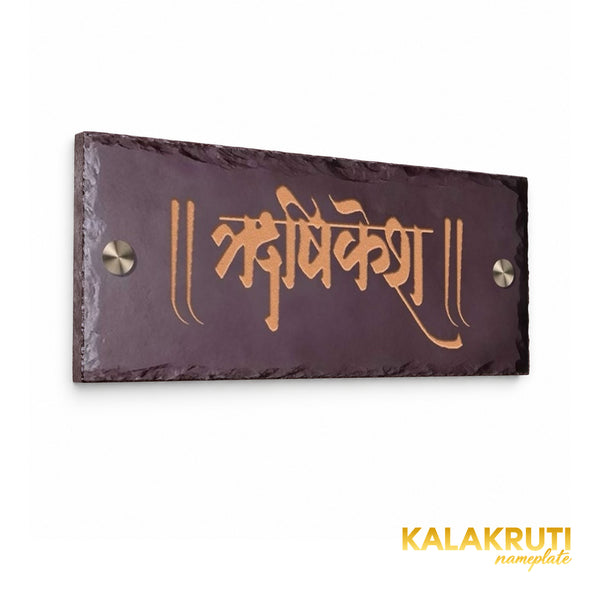 Hrishikesh brown stone nameplate, left angle showing engraved Marathi script and two round caps