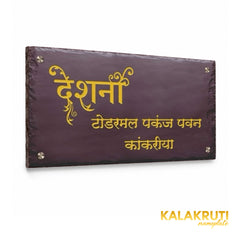 Engraved brown stone family nameplate, left angle preserving the original golden Devanagari calligraphy and family names
