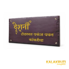 Engraved brown stone family nameplate, right angle preserving the original golden Devanagari calligraphy and family names