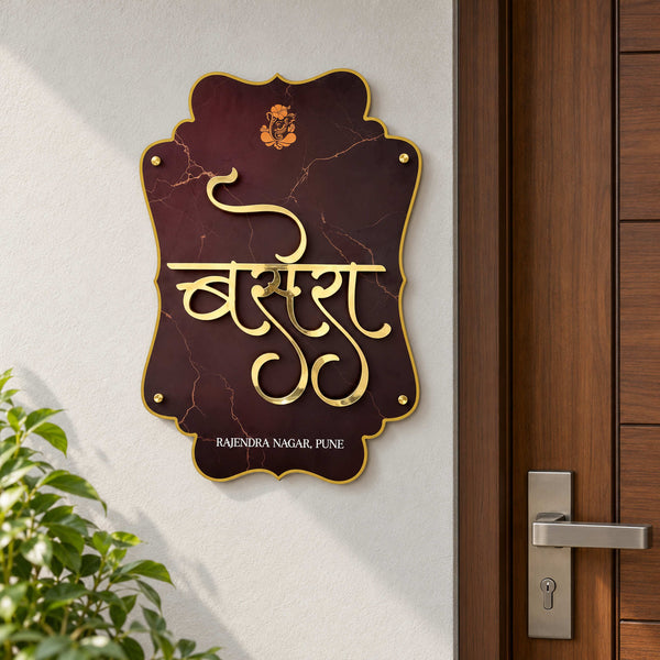 Basera maroon acrylic and brass nameplate shown installed beside a walnut apartment entrance