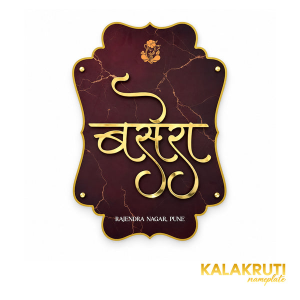 Front view of the Basera maroon marble-effect acrylic nameplate with golden brass calligraphy and a Ganesha motif