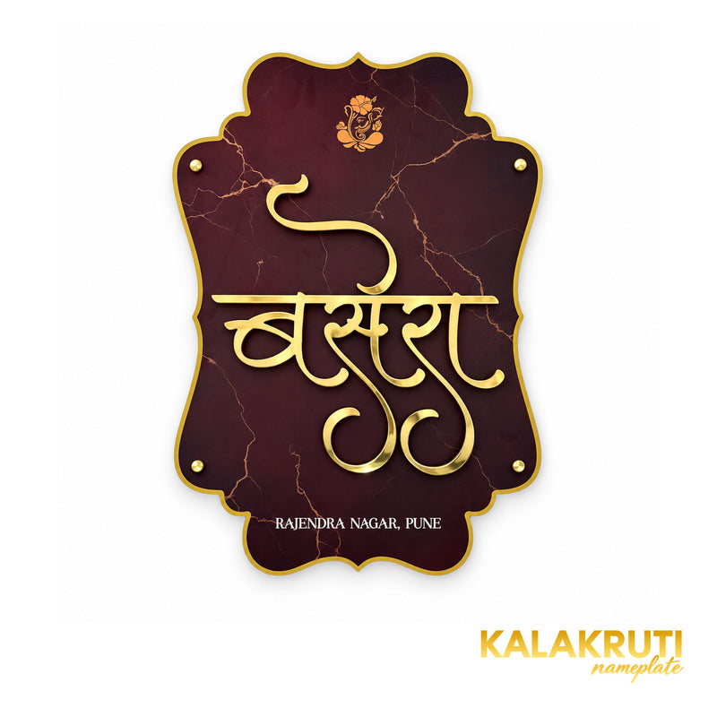 Front view of the Basera maroon marble-effect acrylic nameplate with golden brass calligraphy and a Ganesha motif
